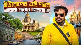 Russia Travel Final Episode  সেন্ট পিটার্সবার্গ রাশিয়া  Saint Petersburg  St Petersburg Russia