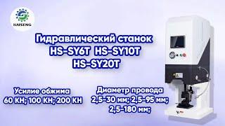 Гидравлический терминальный станок с числовым программным управлением HS-SY6T HS-SY10T HS-SY20T