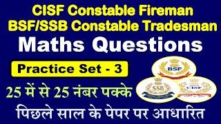 CISF Constable Fireman Previous Year Question Paper - Math  CISF Fire Math Classes  Cisf Tradesman