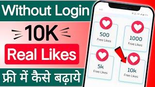 Instagram Par Like Kaise Badhaye   insta par like kaise badhaye  instagram likes kaise badhaye