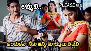 Mahesh Babu Saw His Sister Keerthi Reddy Copying In Examination Hall Comedy Scene  Matinee Show