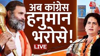 MP Assembly Election 2023 अब कांग्रेस हनुमान भरोसे  Priyanka Gandhi  Jabalpur Rally  Congress