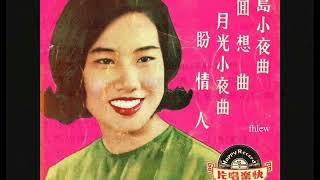 1965年  紫薇   - 「綠島小夜曲  」专辑 4首