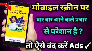 Mobile Screen Par Add Aana Kaise Band Kare 2023 Trick  Block Popup Ads