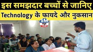 Technology  बच्चों ने बताया आज के टेक्नोलॉजी के फायदे और नुकसान। Debate on technology #bihar #news