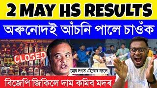 important update for hslc students  Hs Results Date  Dray Day Assam Orunodai Scheme Update
