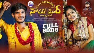 Sevyasathera Aanganema NACHARO MORFull SongMadeenSkVijay KumarSingerSwapnali Rathod Akhila