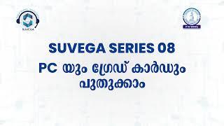 Suvega 08 How to revise Consolidated Grade Card and Provisional Certificate of Calicut University