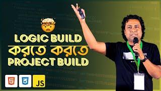 Logic build করতে করতে project build করতে চান?  Watch This 