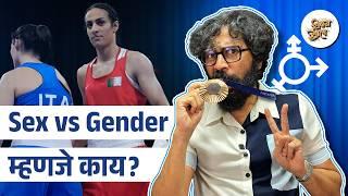 Gender in Sports  Vishay Sampla  #VishayKhol