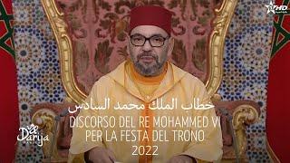 خطاب الملك محمد السادس Discorso del re Mohammed VI per la festa del trono 2022