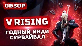 Обзор V Rising  Годный проект про вампиров от создателей Battlerite