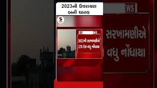 2023ની ઉત્તરાયણ બની ઘાતક@SandeshNewsTV