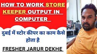 Store keeper Work Out put Kaise hota h Computer   Store keeper Computer work in Dubai Live  ‍