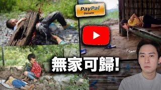 舉報虐待兒童身體￼的YouTube頻道！越南拐賣孤兒集團事件