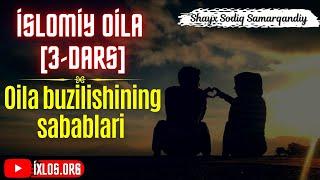 Oila buzilishining sabablari  Islomiy Oila  3- dars  Shayx Sodiq Samarqandiy