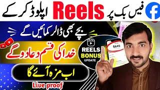 How to upload Facebook reels and more earn money  Facebook reels se paise kamaye