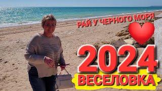 Веселовка сезон 2024 - ХОРОШИЕ НОВОСТИ. Место для тихого отдыха на Бугазской косе + СОЛЁНОЕ ОЗЕРО