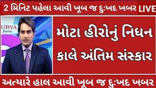 10724 આજના તાજાતાજા સમાચાર today breaking news મોટા સમાચાર