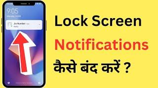 Lock Screen Notification Kaise Band Kare  How To Turn Off Lock Screen Notifications