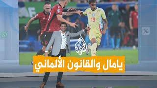 شبكات  يورو 2024.. إسبانيا مهددة بسبب لامين يامال