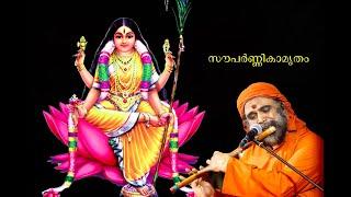 Sauparnikamritam Flute Music സൗപര്ണികാമൃതം