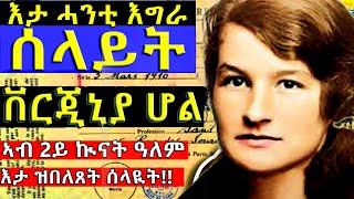 ልዕሊ 20 ሰብኡት ኣድማዒት እታ ሓንካስ ሰላይት @BUFERI #spy #history #kanatv #eritreancomedy #eritreanmovie