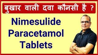 Nimesulide and Paracetamol Tablets  Fever Treatment  बुखार में कौन सी दवाईयाँ अच्छी रहती हैं ?