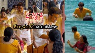 శర్వానంద్ Haldi వీడియో  Sharwanand Haldi Ceremony in Jaipur  Trend Telugu