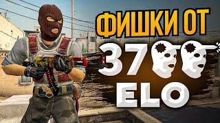 ФИШКИ ОТ 3700 ЭЛО КАК ИГРАТЬ DUST 2 CSGO