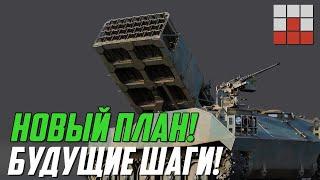 ЭТО НОВЫЙ ПЛАН РАЗРАБОТЧИКОВ по War Thunder