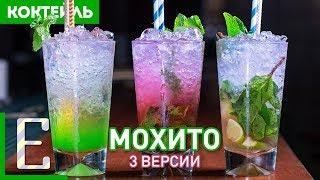 МОХИТО — 3 рецепта коктейля Ягодный Бюджетный Классический