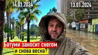 В БАТУМИ СНЕГОПАД Что происходит с погодой 13 - 14 января? Батуми 2024