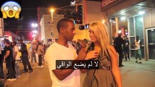 سؤال للبنات و الشباب في امريكا متى فقدت عذريتك ؟ مترجم  when did you lose your virginity