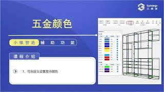 【DMS2.0辅助功能】五金颜色修改