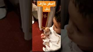 شوف أصغر عازف دف فى العالم جورج فام   The youngest player