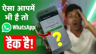 Mera WhatsApp Koi Aur Chala Raha Hai Kaise Band Kare  Hamara WhatsApp Hack Hai Kaise Pata Kare 2023