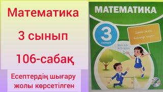 Математика 3 сынып.106-сабақ.Разрядтан аттамай екі таңбалы санды бір таңбалы санға жазбаша бөлу.