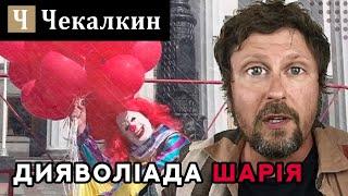 Провокатор Анатолій Шарій — найуспішніший проект російської гібридної війни  СаундЧек