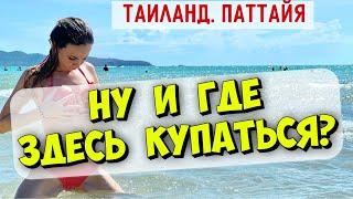 Пляжи в Паттайе. Ко лан и Сай Кео Бич. Выбирайте что лучше сами Тайланд 2023