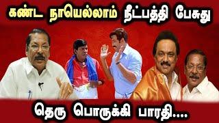 DMK Rs Bharathi B.A Naai Controversy Speech #DMKFAILS  Mk Stalin Troll  Arasiyal Arasan