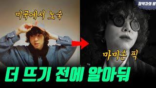 마미손이 픽한 떠오르는 천재 아티스트 지올팍Zior Park에 대한 거의 모든 것