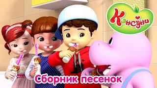 Развивающие песенки - КОНСУНИ Сборник песен из мультфильма - Теремок песенки для детей