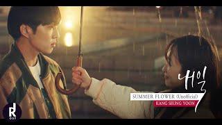 KANG SEUNG YOON - SUMMER FLOWER Unofficial  Tomorrow 내일 Cut EP5 - edited ver.  ซับไทย