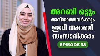 Spoken Arabic for beginners in Malayalam  Part 38  ഈസിയായി അറബി പഠിക്കാം  EMTEES Academy