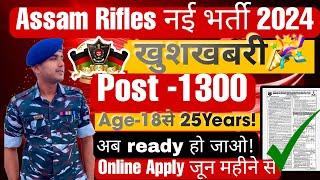 Assam Rifles New Vacancy 2024 Assam Rifles Tradesman Vacancy 2024Assam Rifles Tradesmen