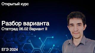 Вариант Статград 06.02  КЕГЭ по информатике 2024