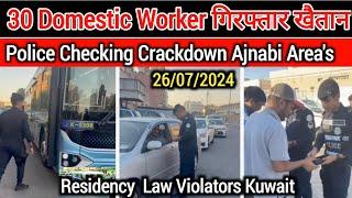 Kuwait Domestic Worker Residency Violator 30 Arested ¦¦ Kuwait Breaking News ¦¦ kuwait News Today