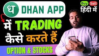 Dhan App Me Option Trading Kaise Kare  Dhan App Option Trading  How To Use Dhan App  Dhan App