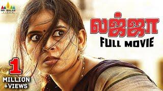 Lajja லஜ்ஜை Latest Tamil Dubbed Full Movie  Madhumitha Siva  Sri Balaji Video